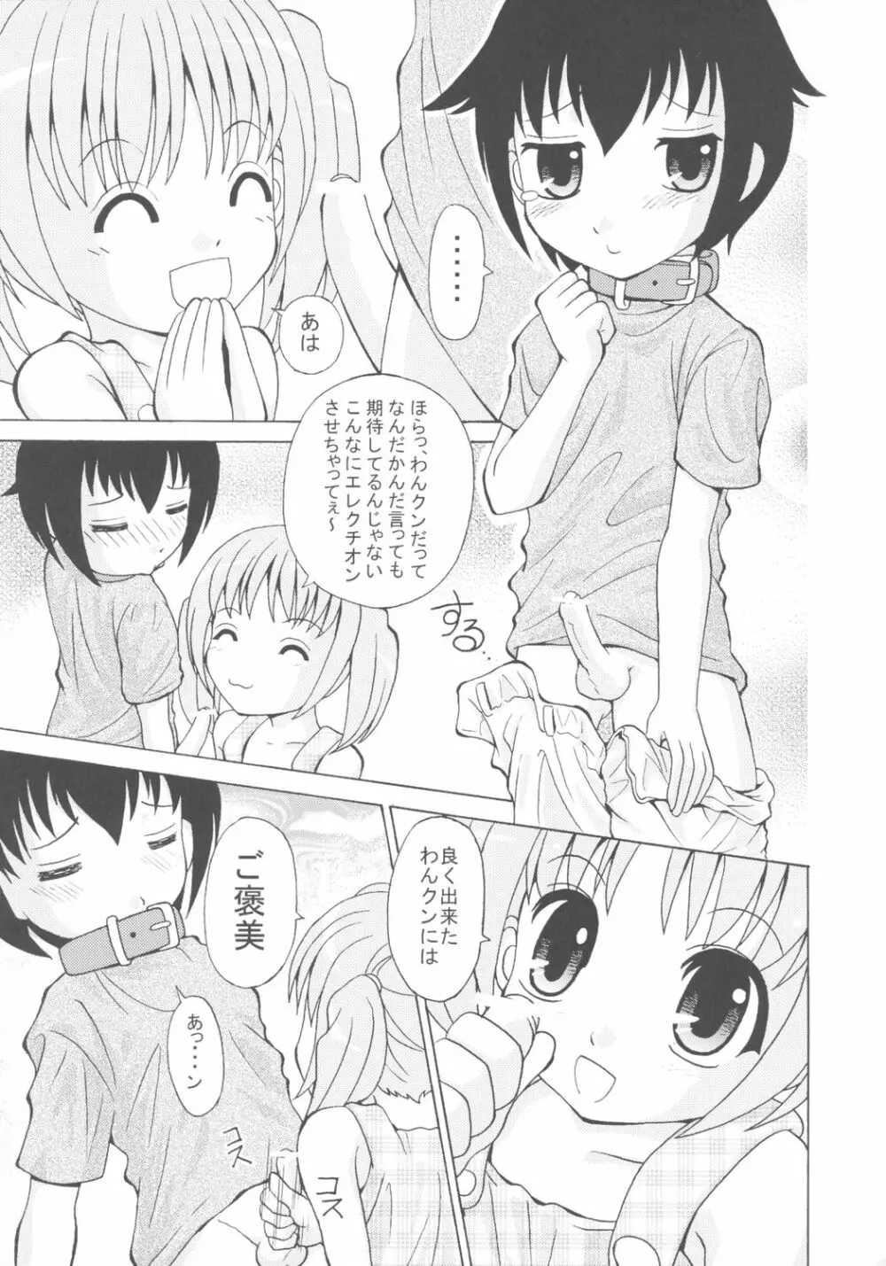 女児パンツ風味 22ページ