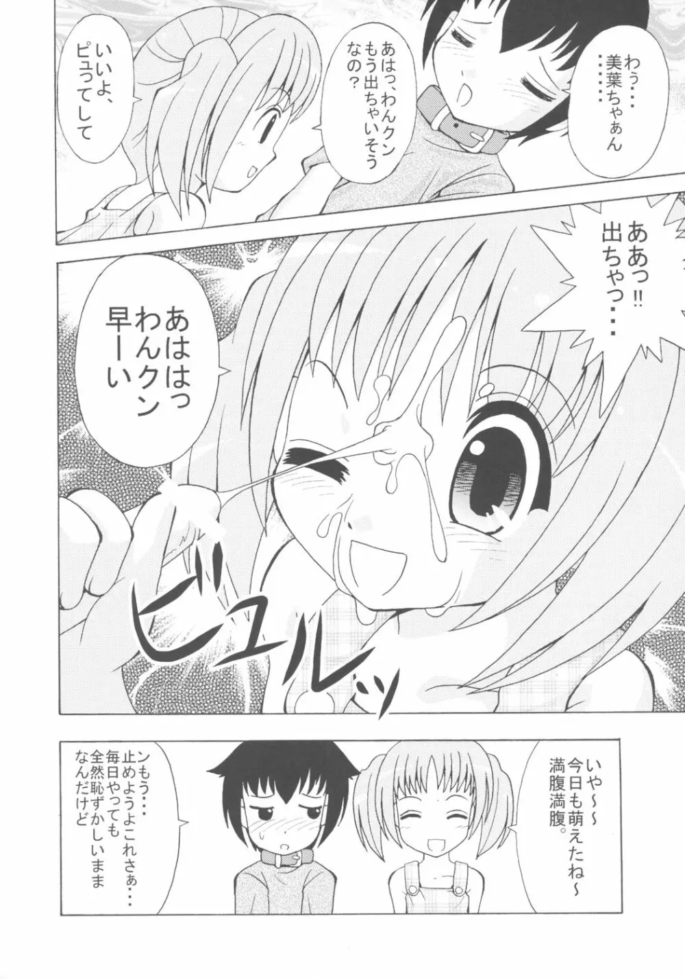 女児パンツ風味 23ページ