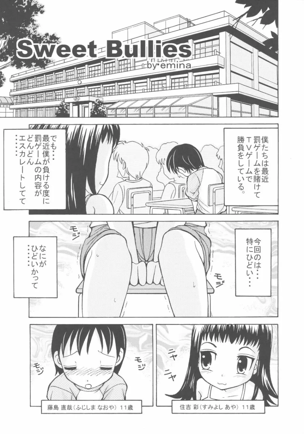 女児パンツ風味 4ページ