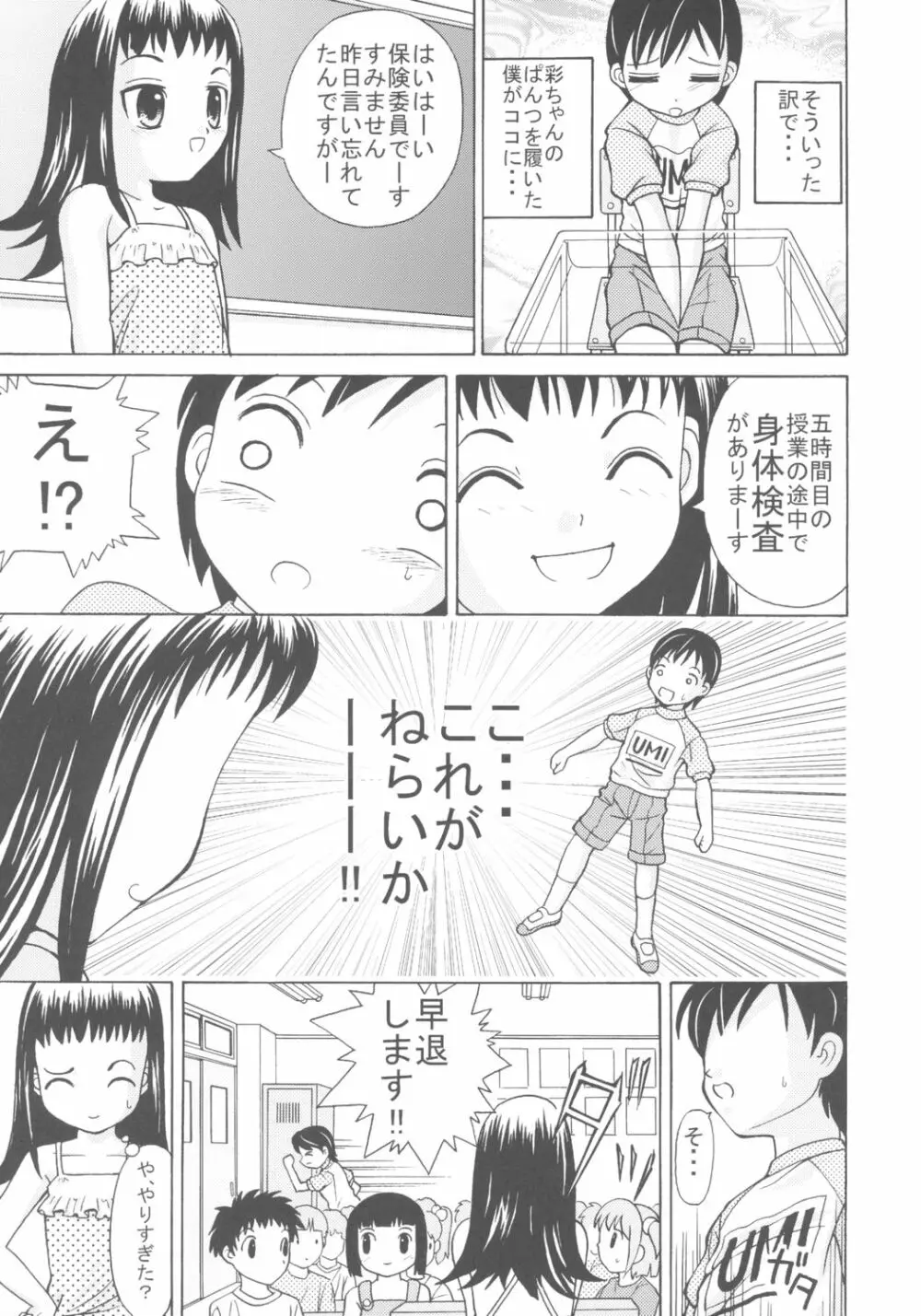 女児パンツ風味 6ページ