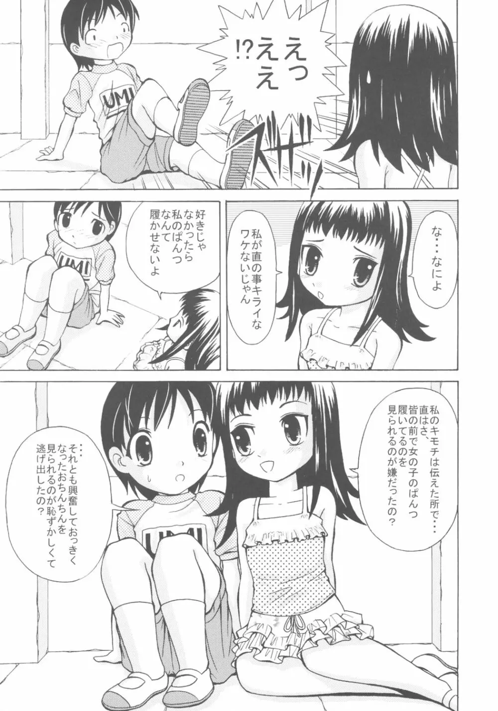 女児パンツ風味 8ページ