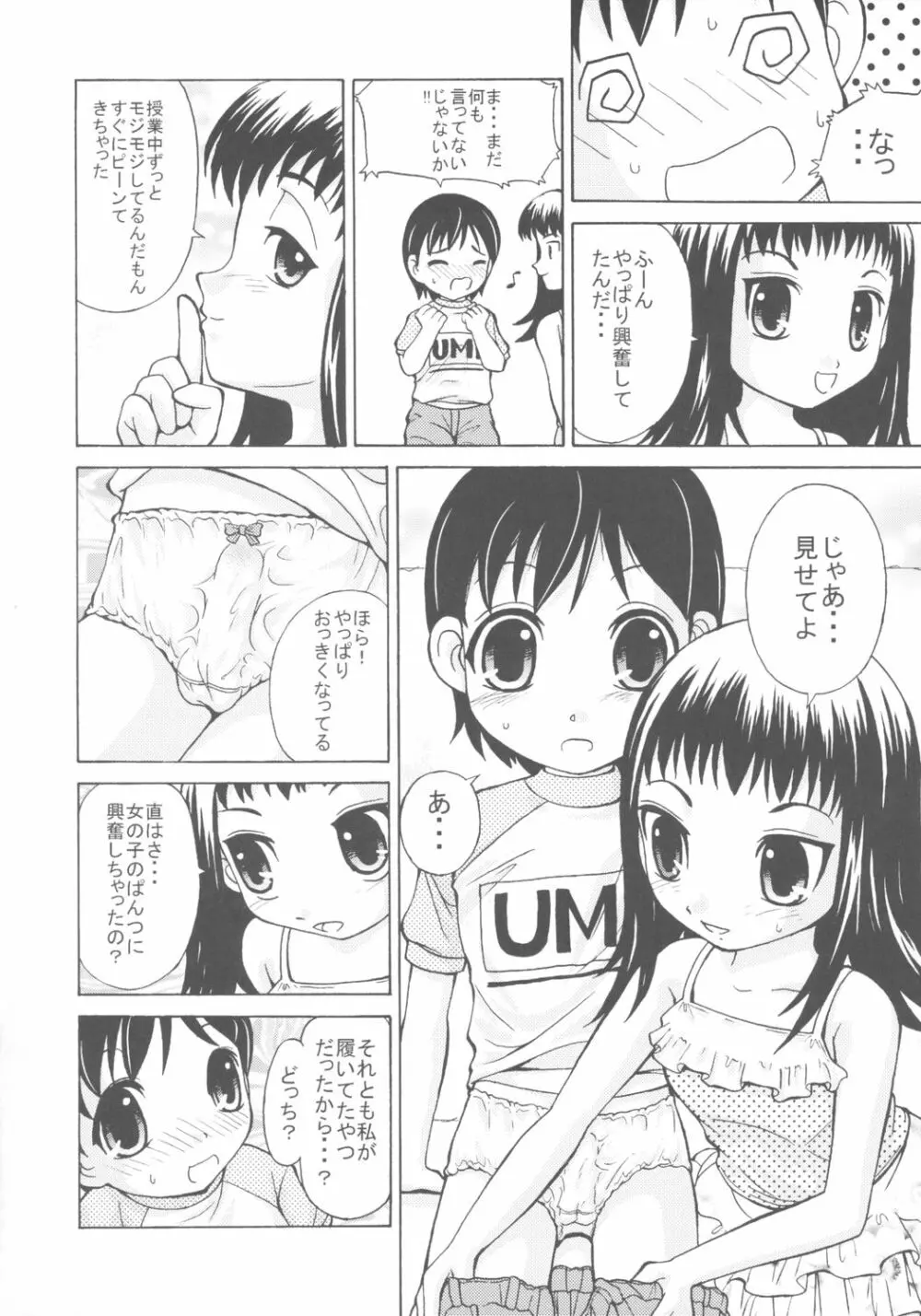 女児パンツ風味 9ページ