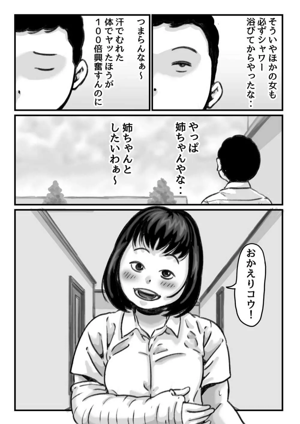 両腕が使えなくなったら弟が調子に乗りだした！ 最終話 30ページ