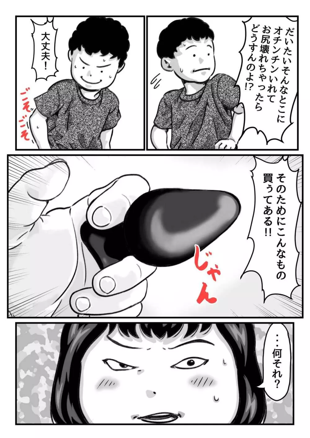 両腕が使えなくなったら弟が調子に乗りだした！part７ 11ページ