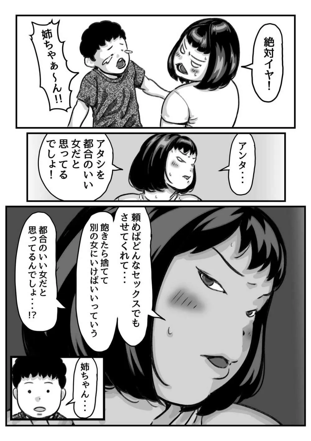 両腕が使えなくなったら弟が調子に乗りだした！part７ 13ページ