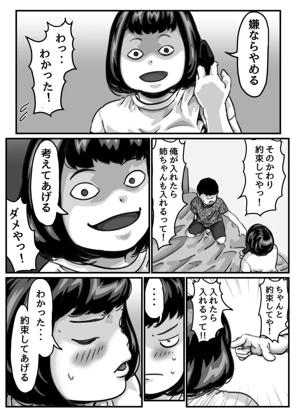 両腕が使えなくなったら弟が調子に乗りだした！part７ 17ページ