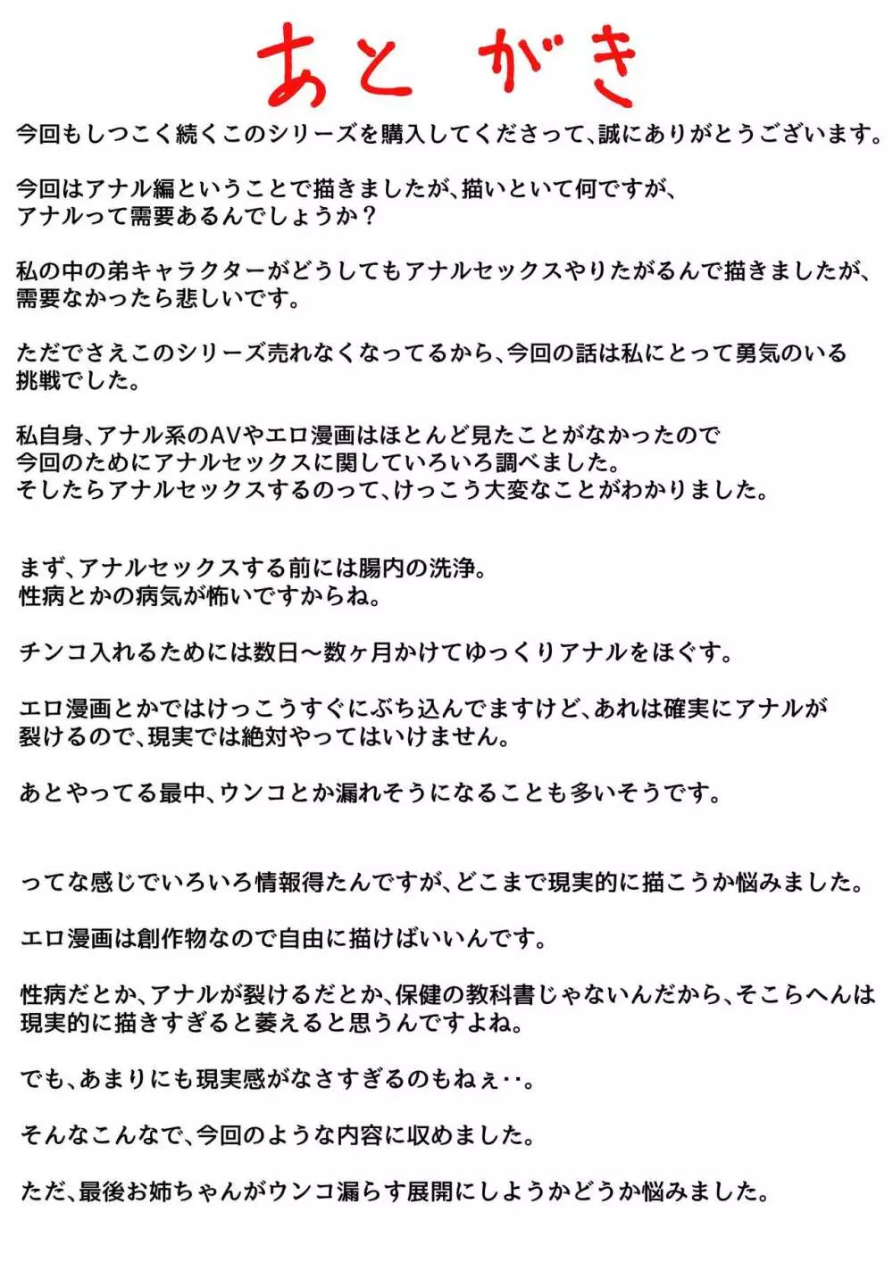 両腕が使えなくなったら弟が調子に乗りだした！part７ 61ページ