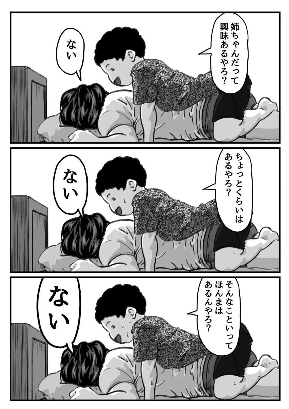 両腕が使えなくなったら弟が調子に乗りだした！part７ 8ページ