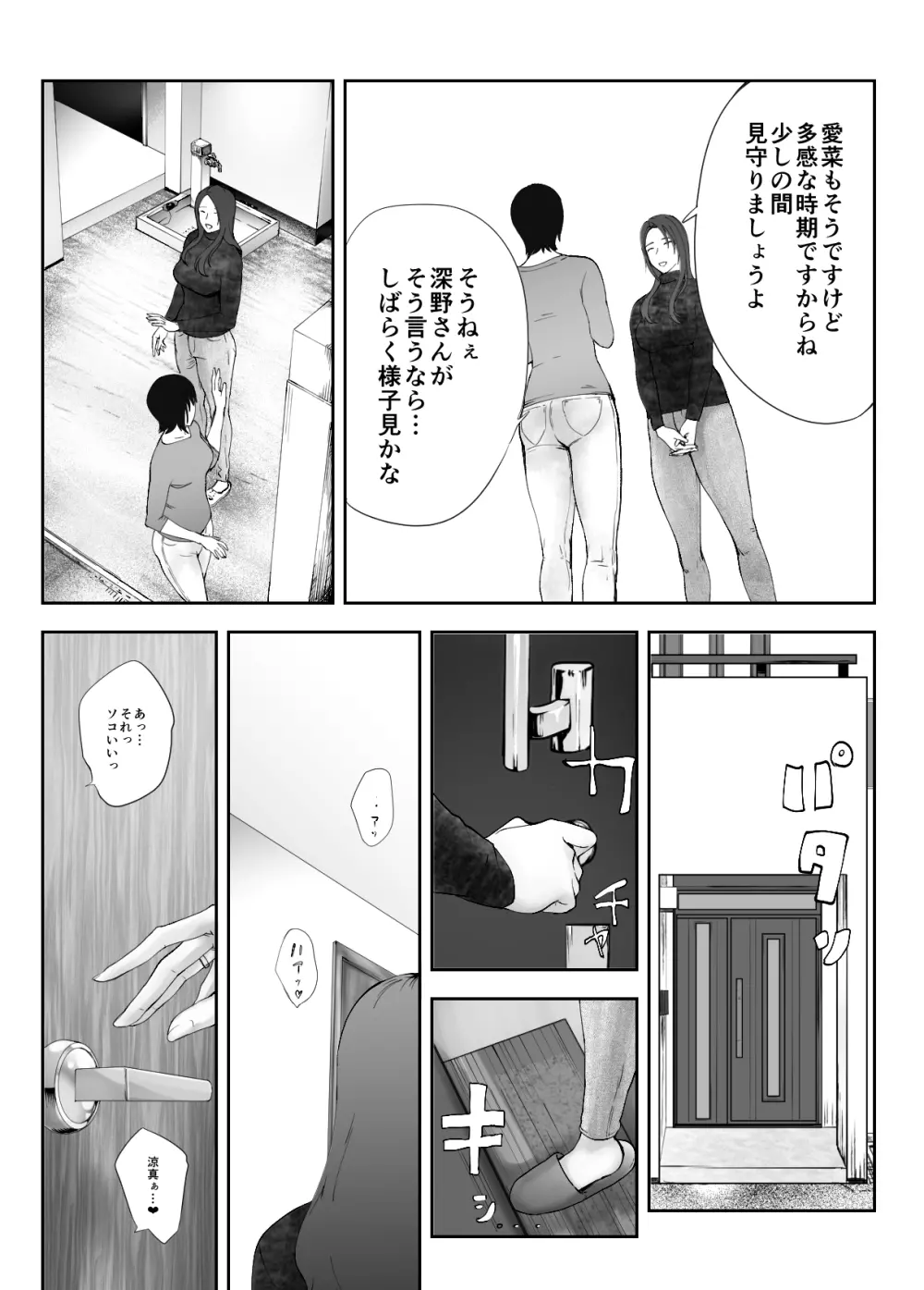 幼なじみがママとヤっています。8 32ページ