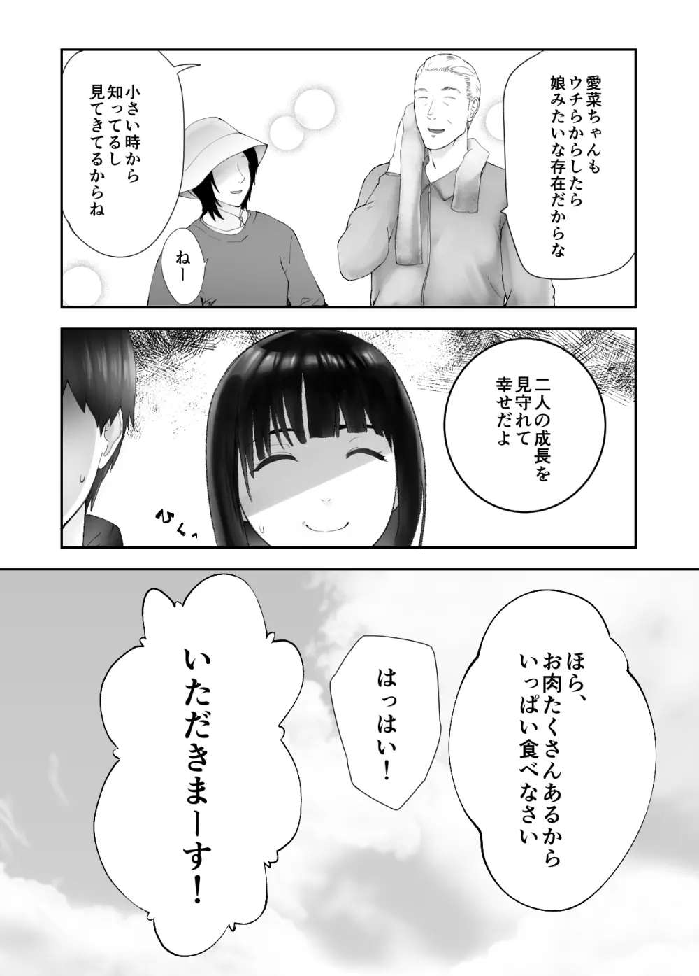 幼なじみがママとヤっています。8 70ページ