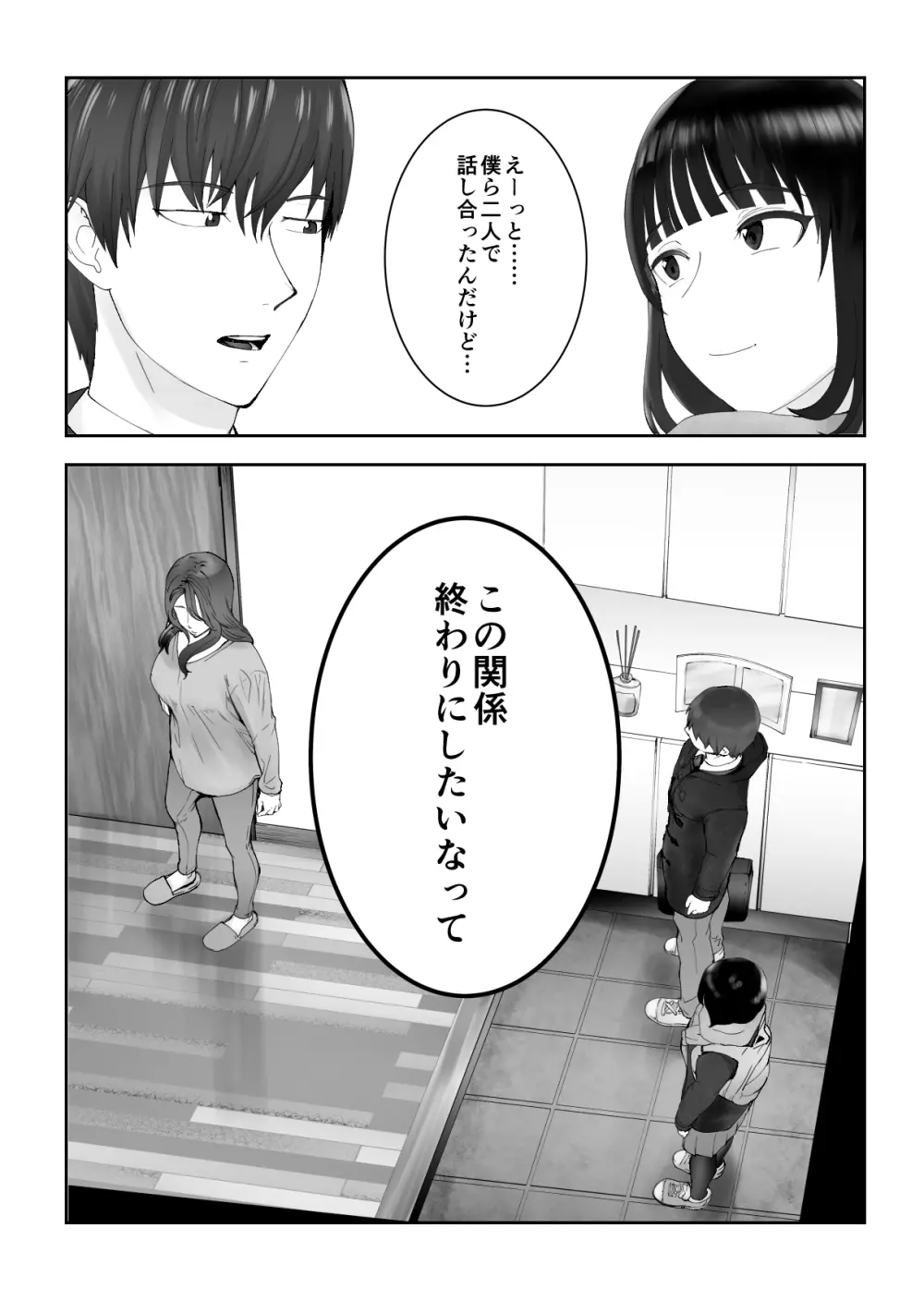 幼なじみがママとヤっています。8 73ページ