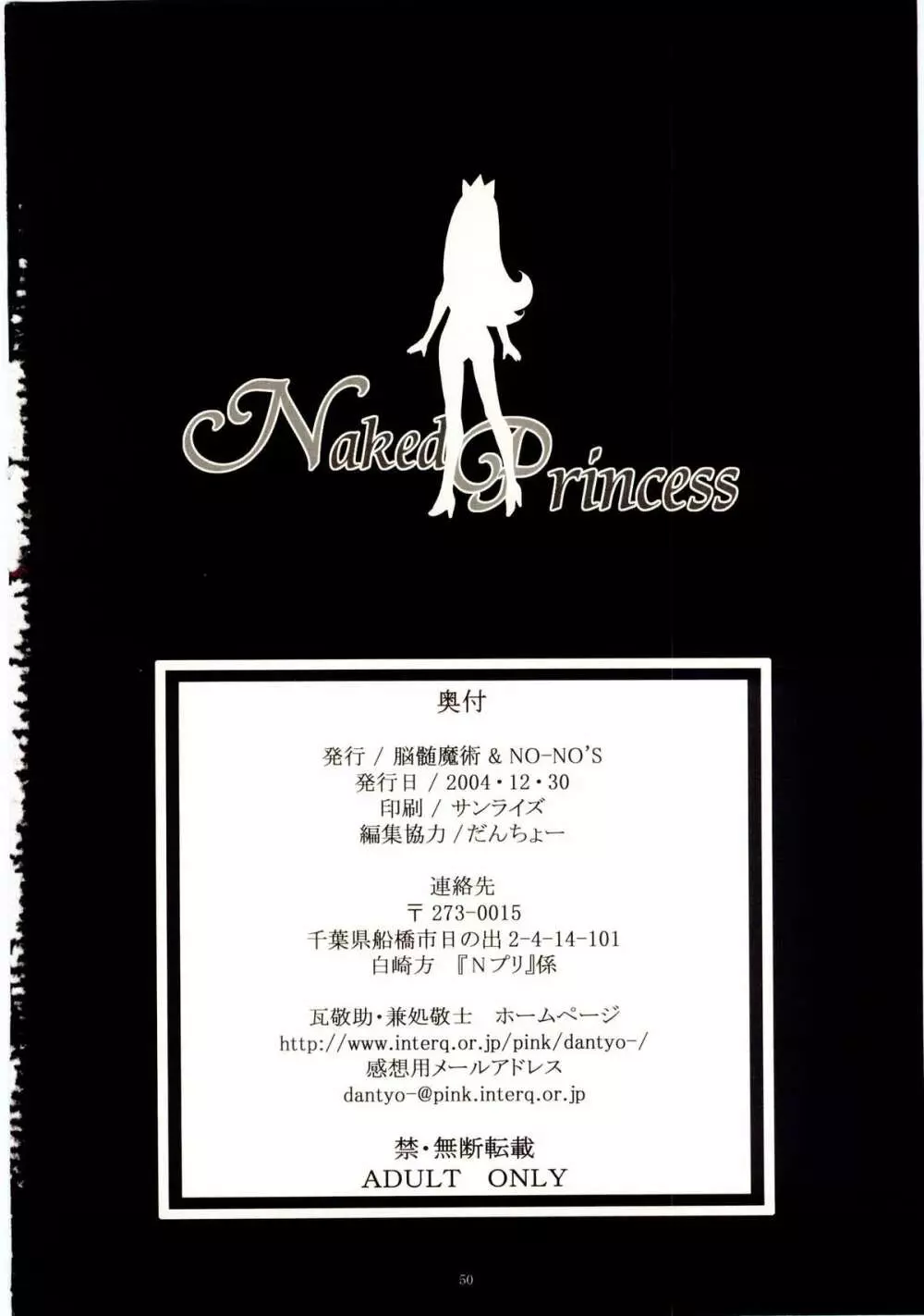 Naked Princess 51ページ