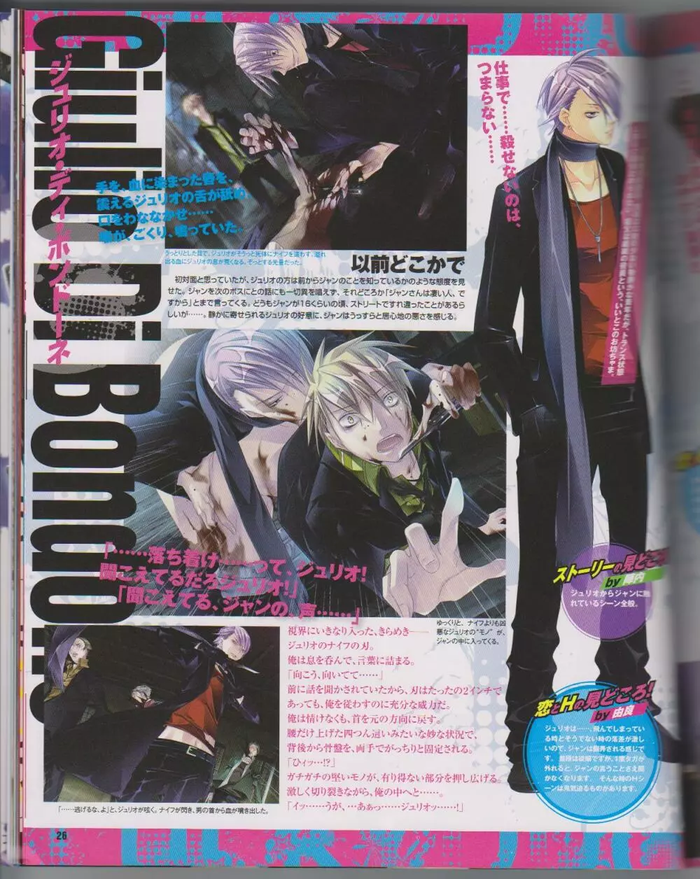 Cool-B Vol.26 2009年07月号 28ページ