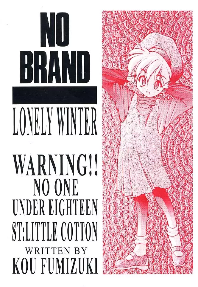 NO BRAND LONELY WINTER 26ページ