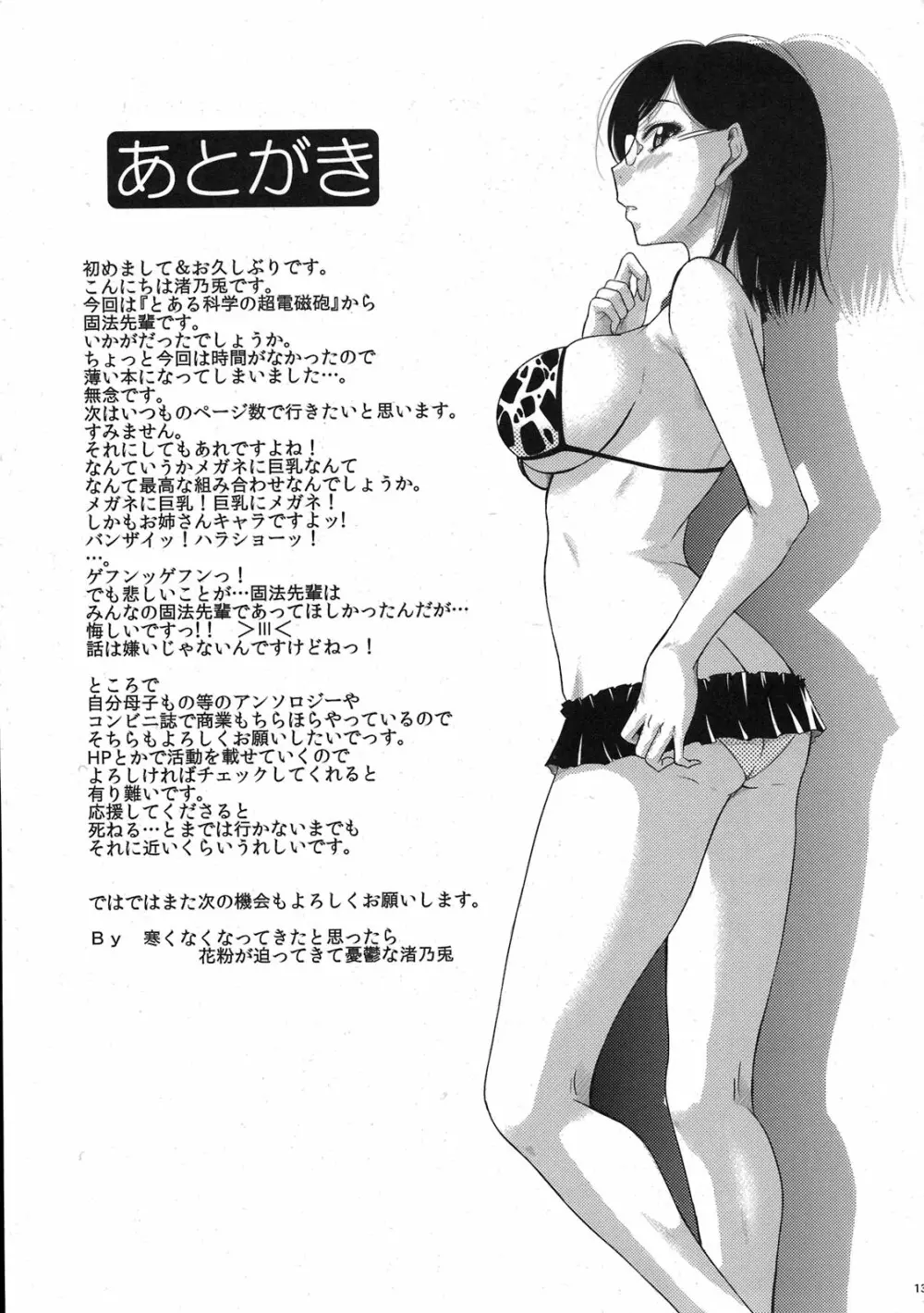 メガネと巨乳は最強ですから!! 13ページ