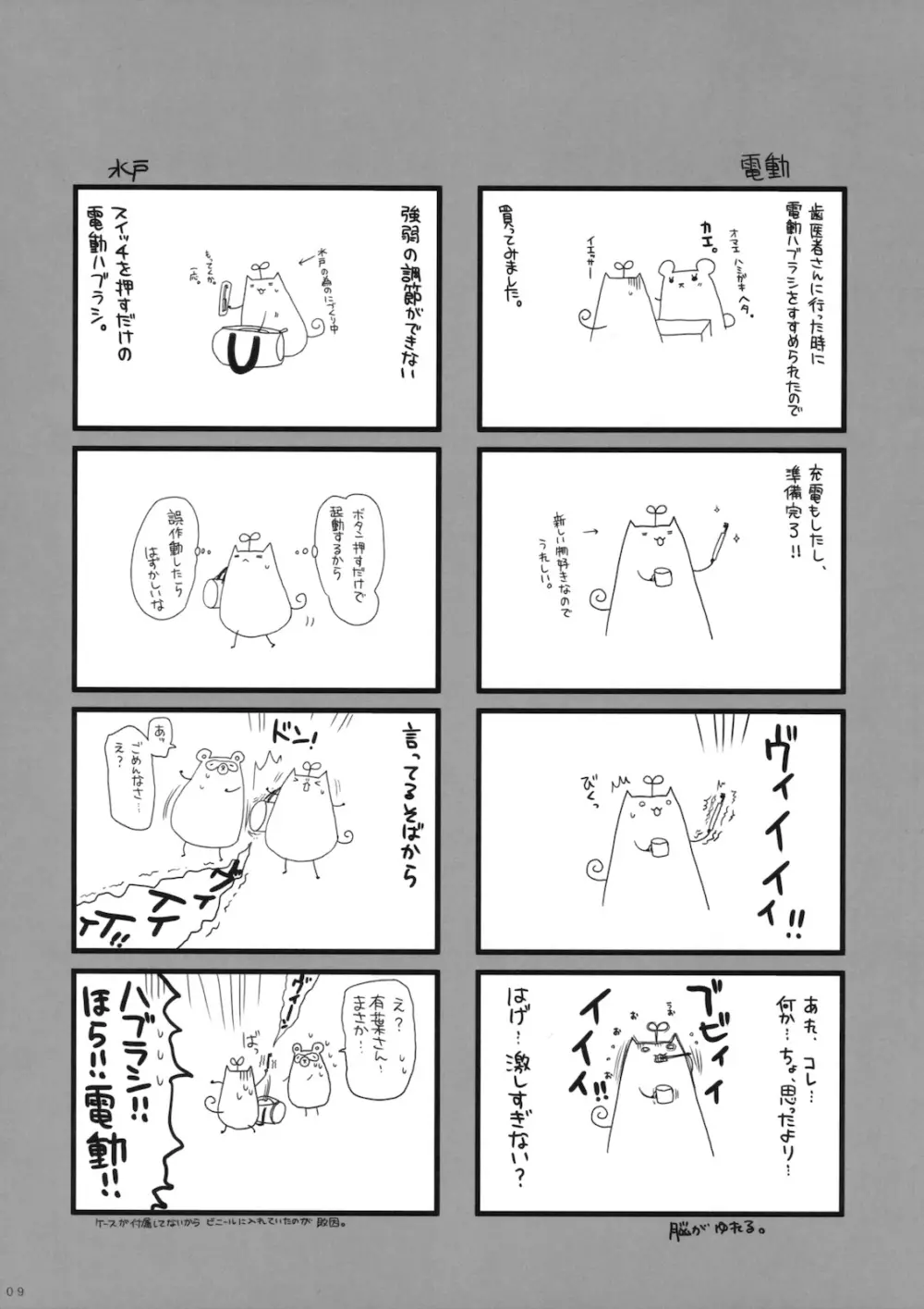 荒川で逢いましょう 8ページ