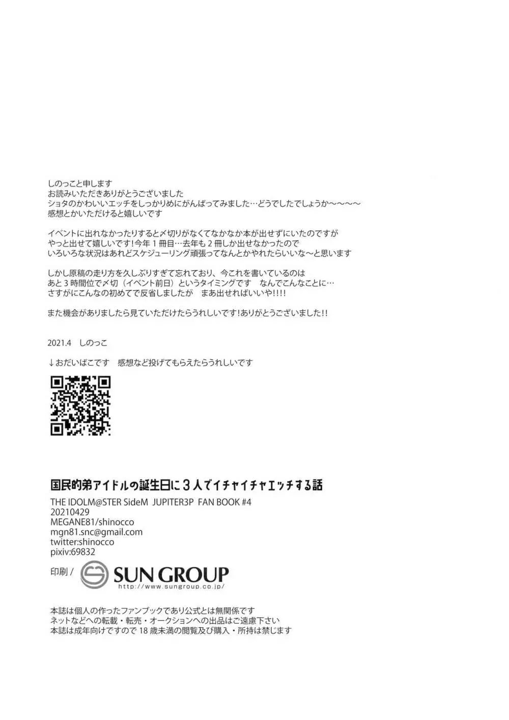 国民的弟アイドルの誕生日に3人でイチャイチャエッチする話 17ページ