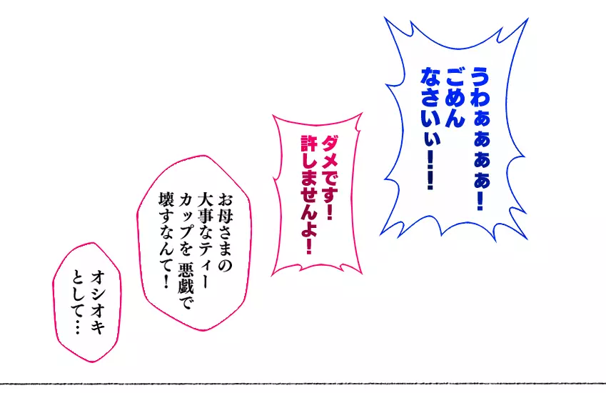 えぇ？坊ちゃまの性教育担当を任されたお姉ちゃんだってぇ！？ 2ページ