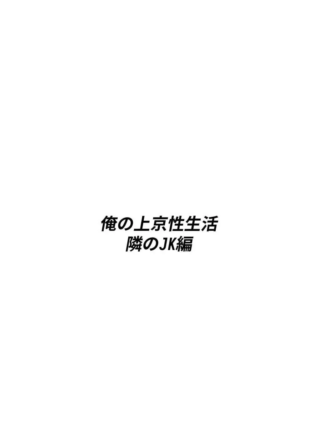 俺の上京性生活 2 3ページ