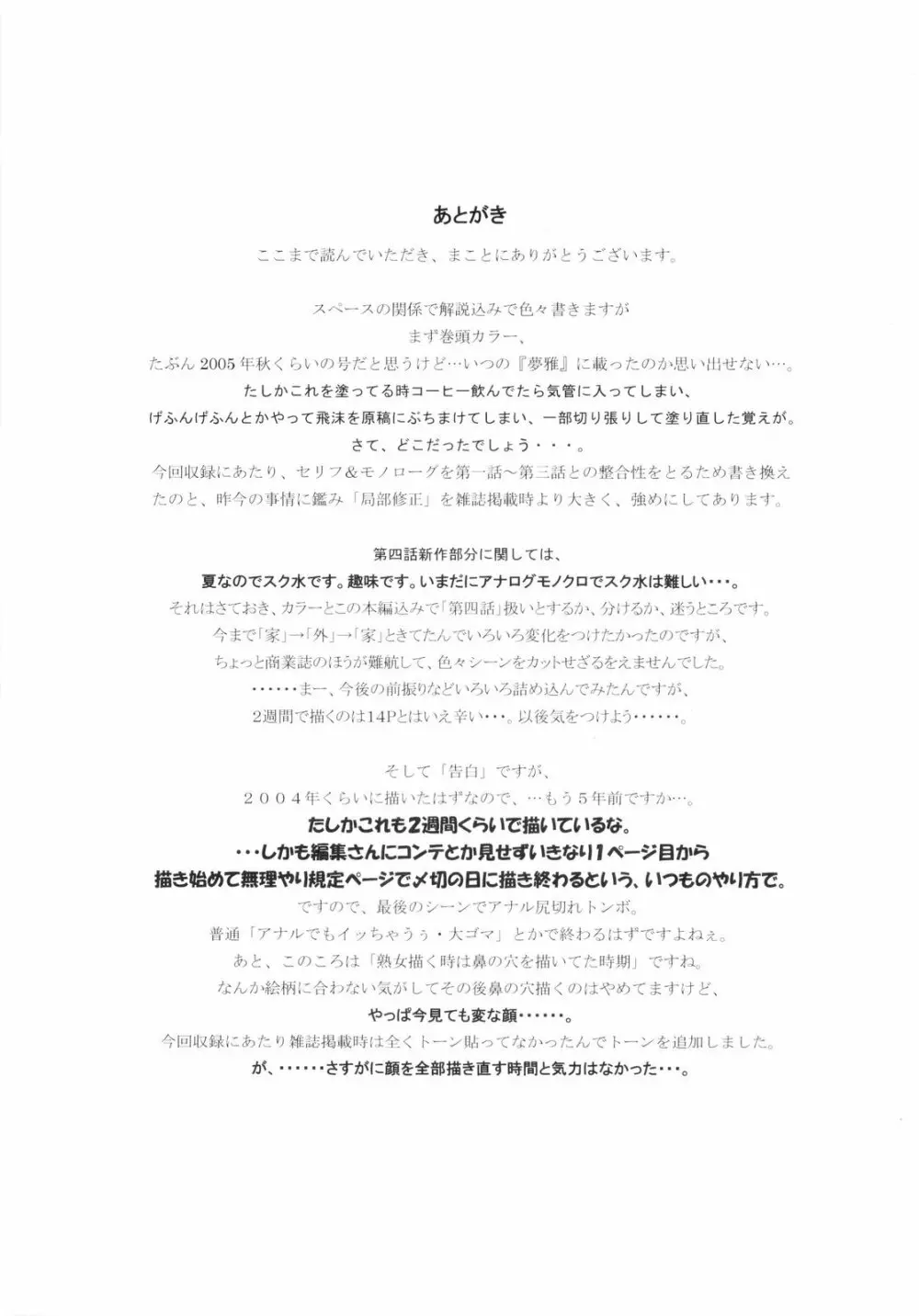 9時から5時までの恋人 第四話 37ページ