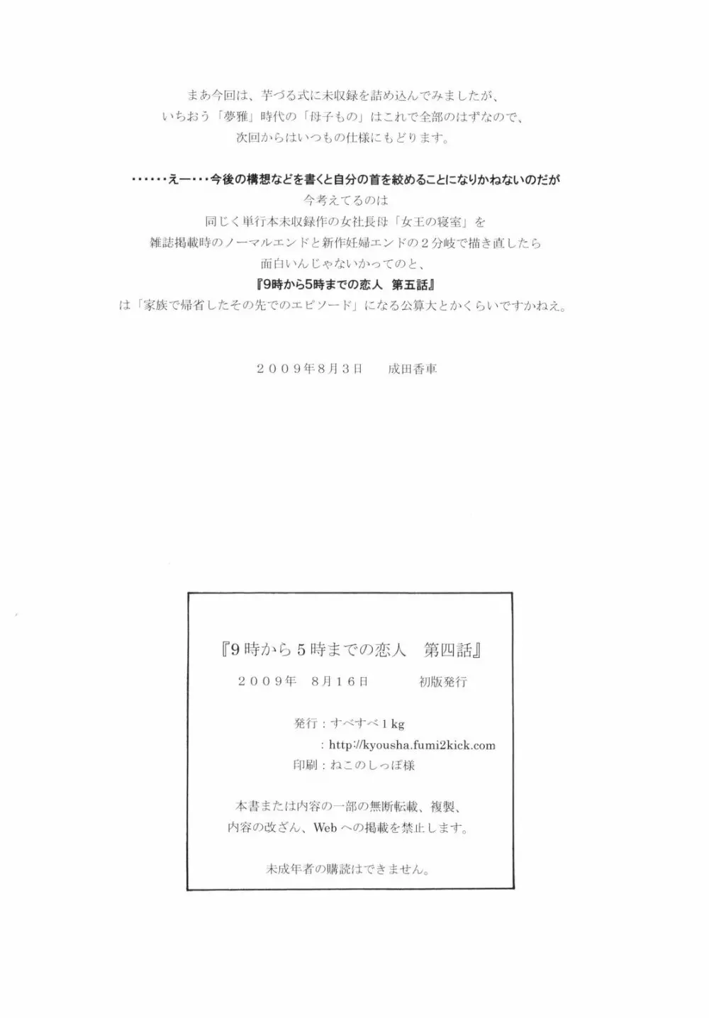 9時から5時までの恋人 第四話 38ページ