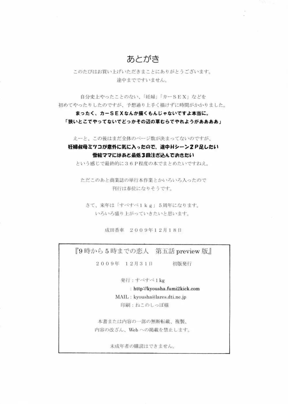 9時から5時までの恋人 第五話Preview版 20ページ