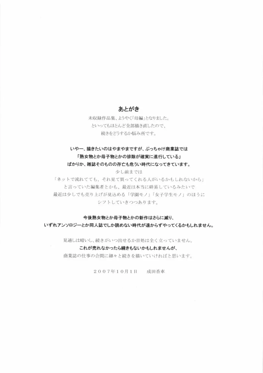 9時から5時までの恋人 第一話 25ページ