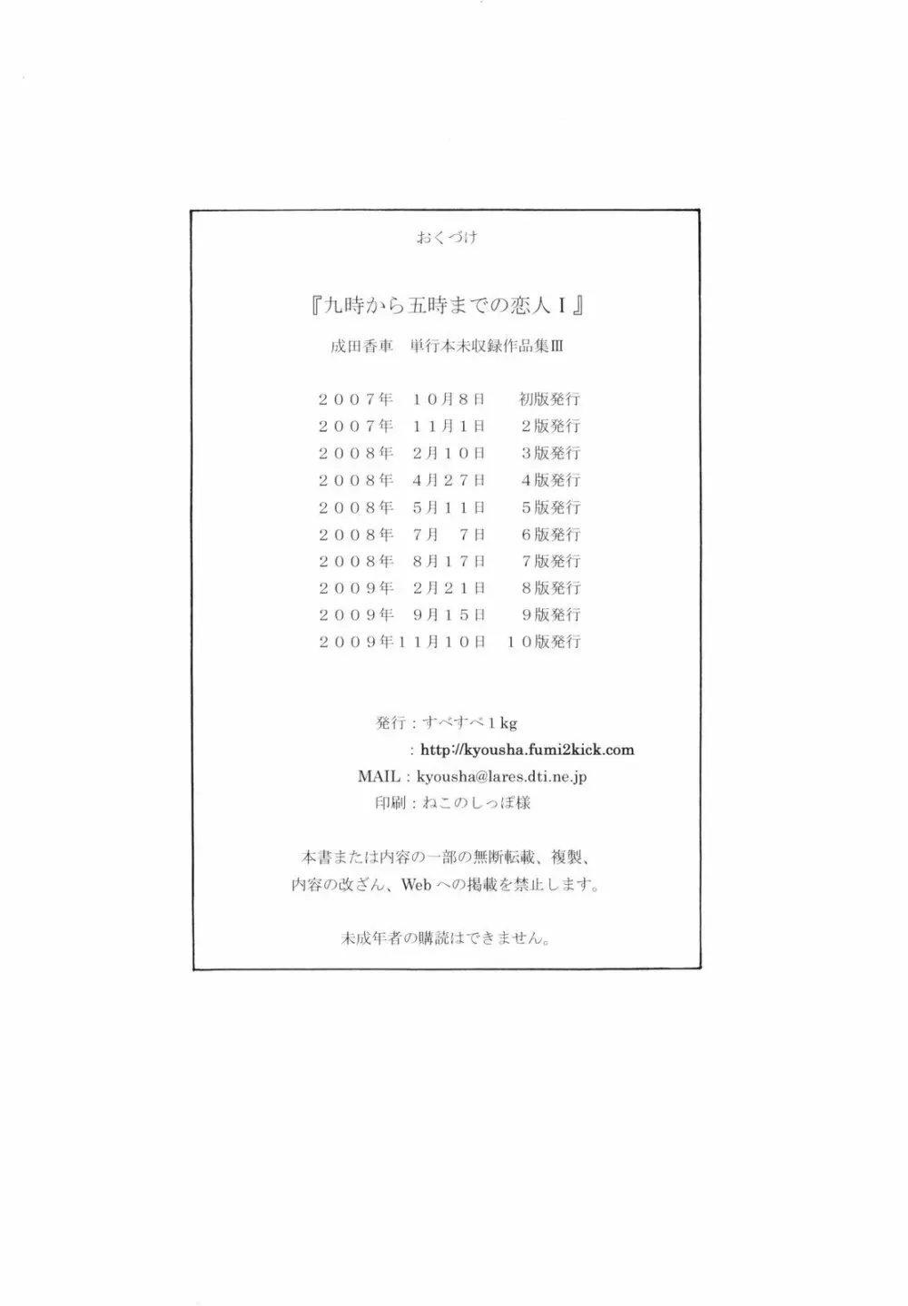 9時から5時までの恋人 第一話 26ページ