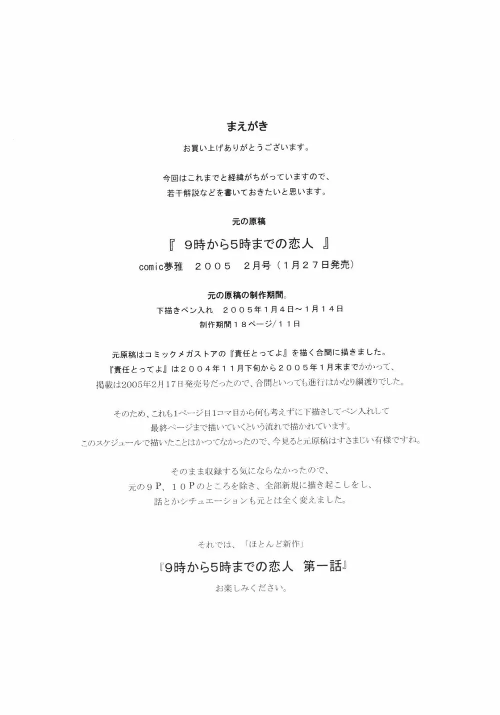 9時から5時までの恋人 第一話 4ページ