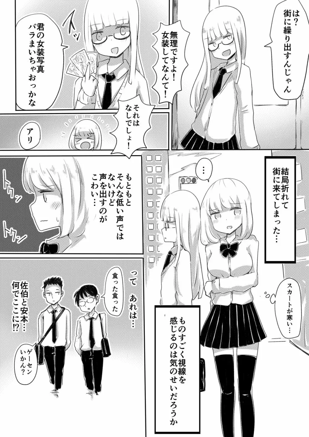 女装男子のつくりかた 14ページ