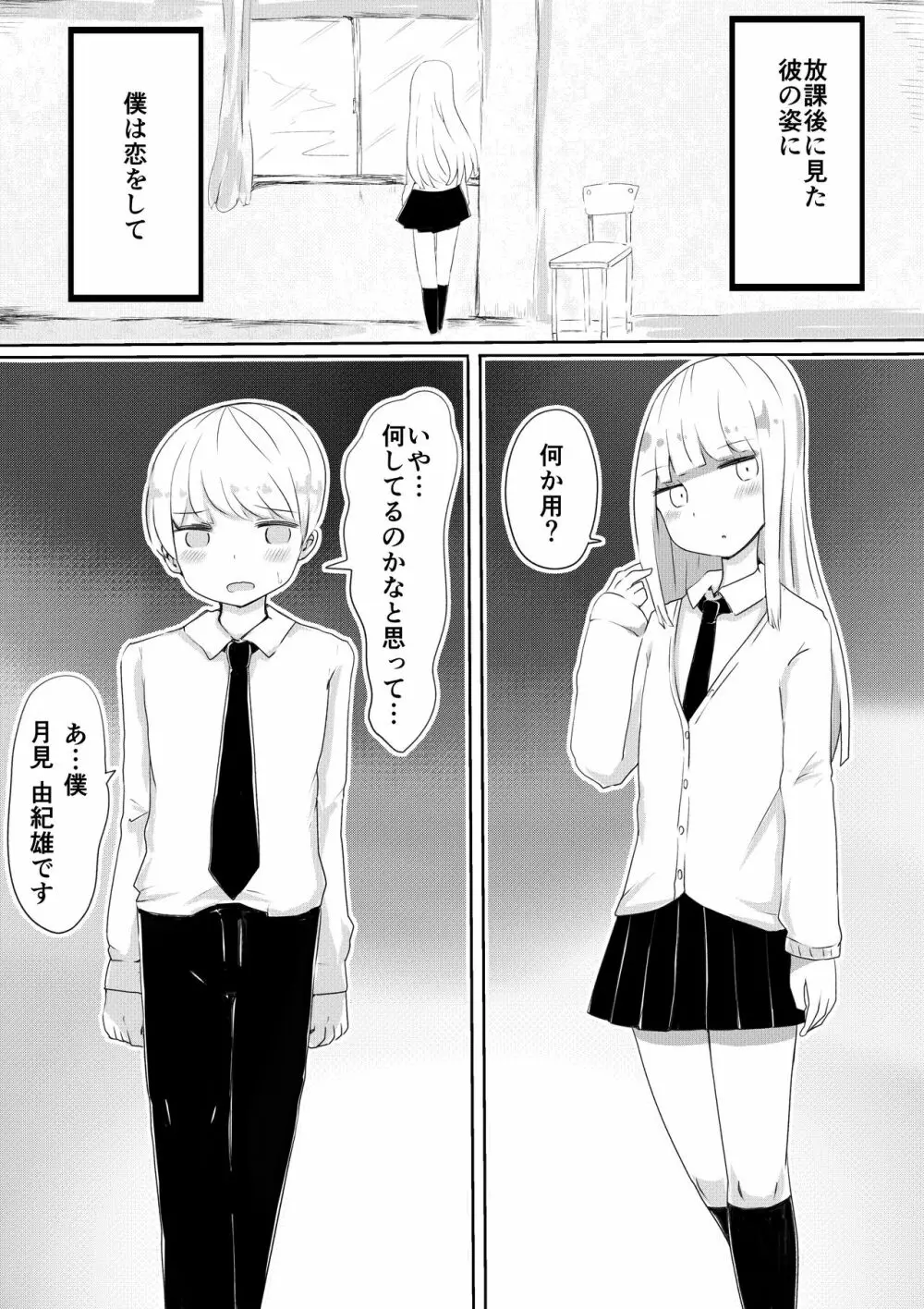 女装男子のつくりかた 2ページ