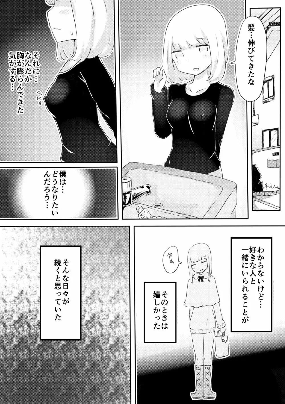 女装男子のつくりかた 25ページ