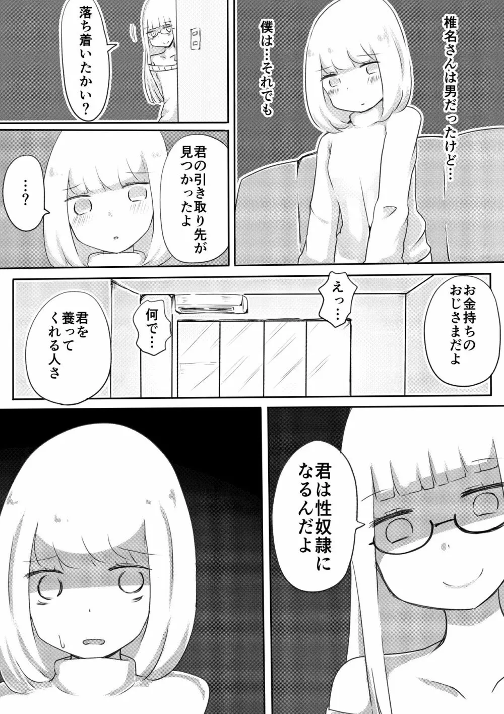 女装男子のつくりかた 37ページ