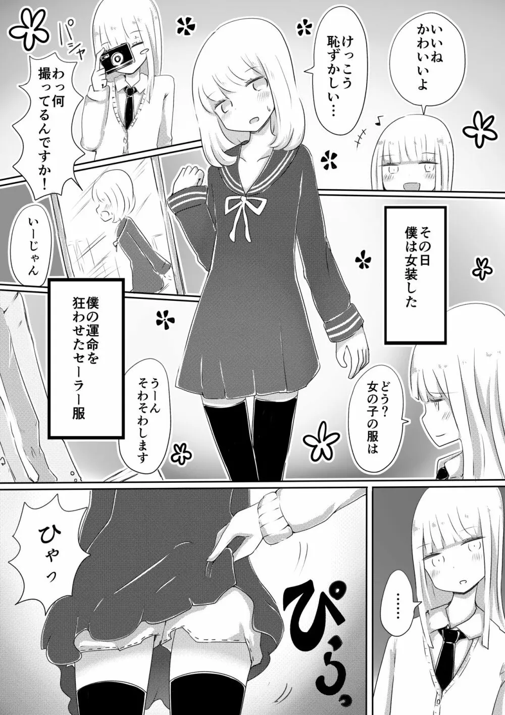 女装男子のつくりかた 5ページ