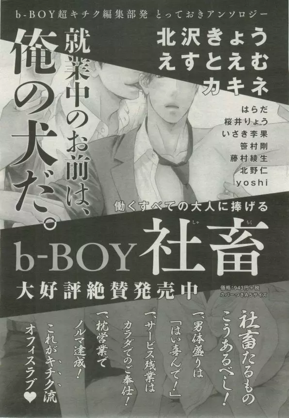 BE・BOY GOLD 2015年02月号 443ページ