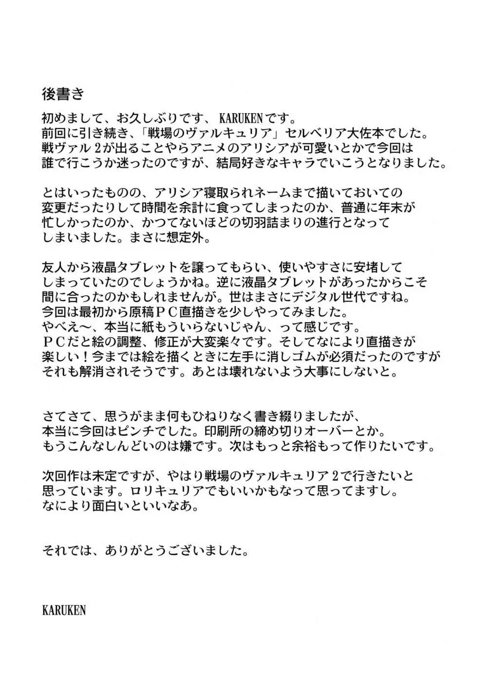 我が忠節は、尚殿下の為に。 28ページ