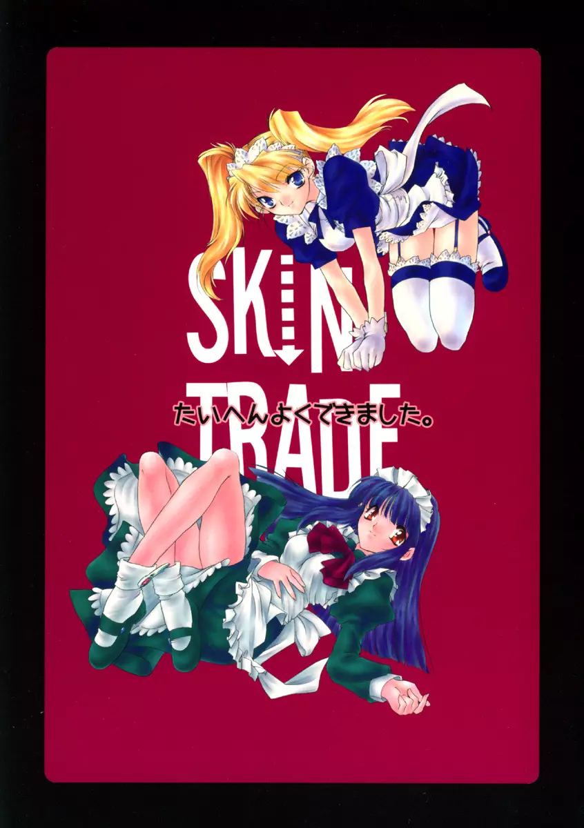 SKIN TRADE 30ページ