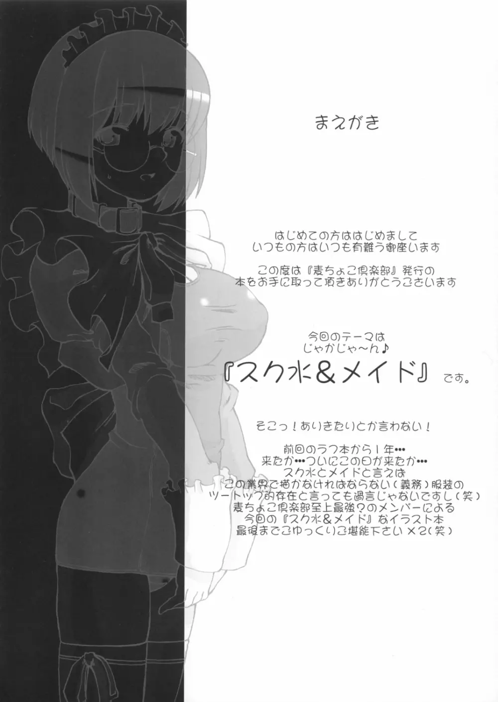 スク水メイド本2003年秋号おしゃれ小鉢は付きません（笑） 4ページ