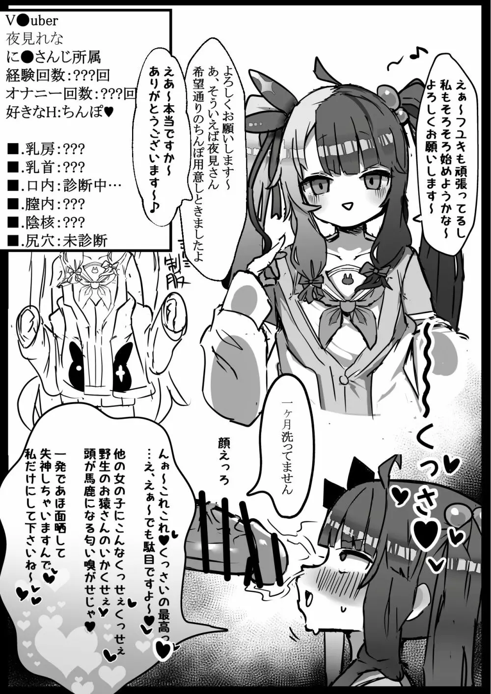 に●さんじ健康診断 26ページ