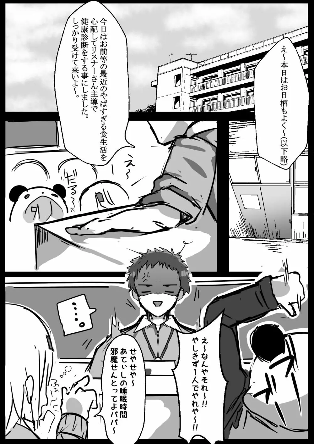 に●さんじ健康診断 4ページ