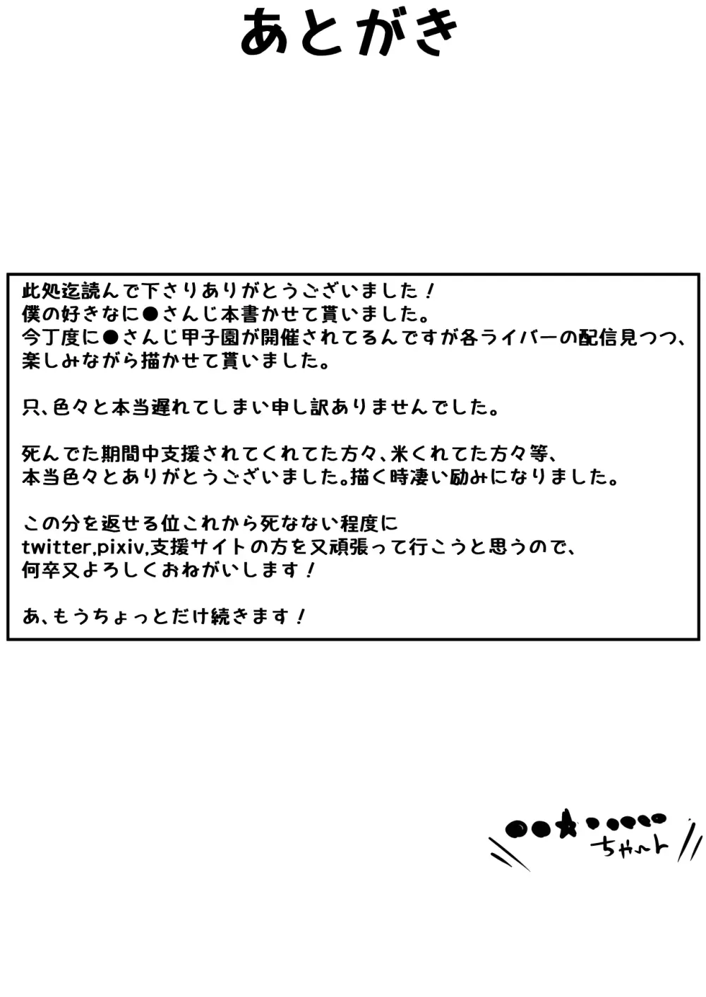 に●さんじ健康診断 45ページ