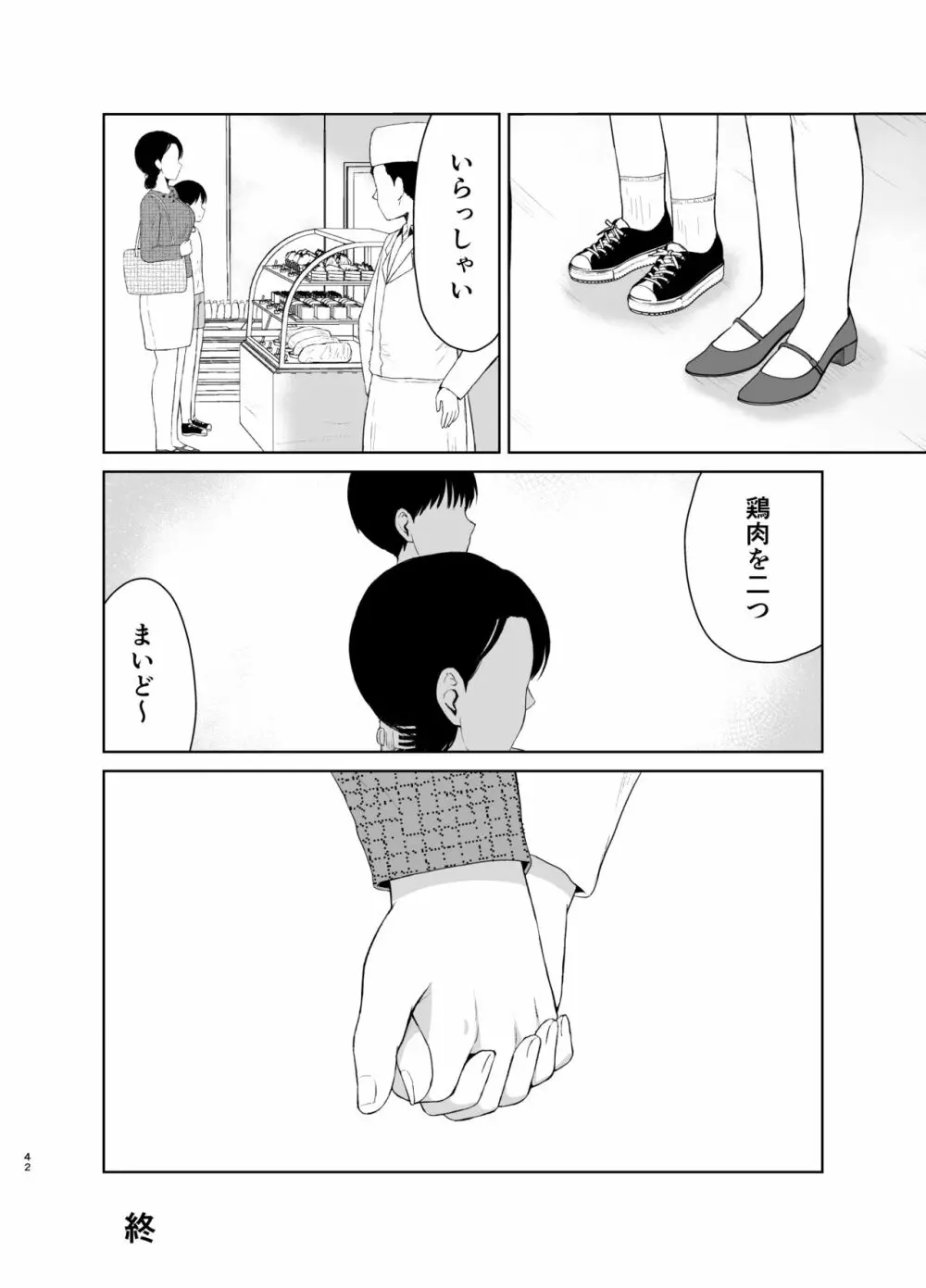 母なる日常 42ページ