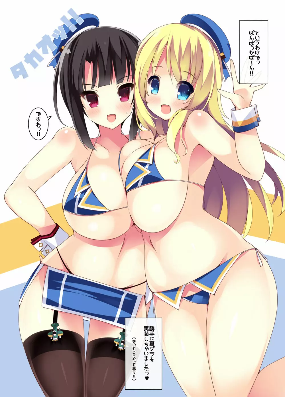 乳色果実 高雄型&練習艦 総集編 6ページ