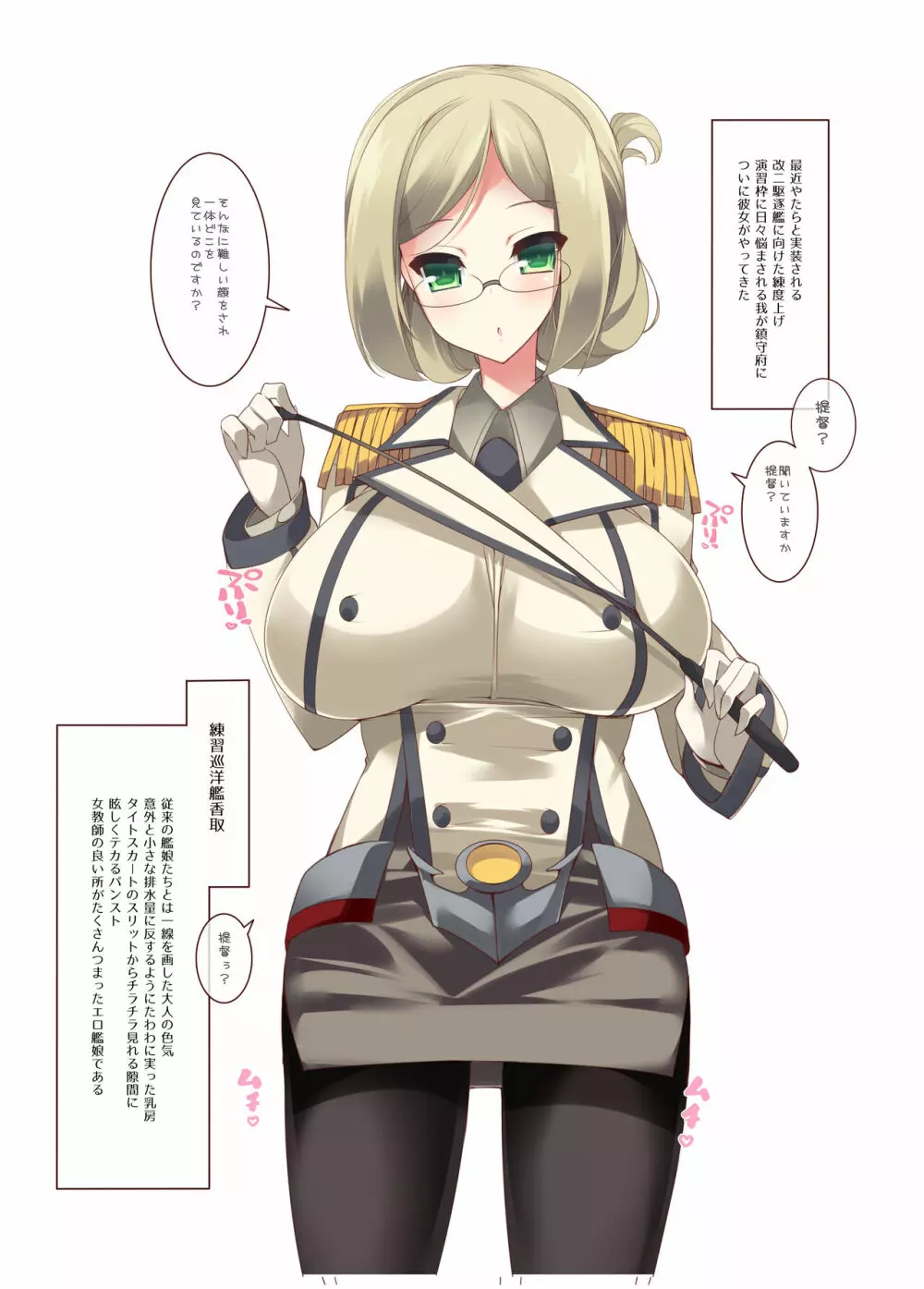 乳色果実 高雄型&練習艦 総集編 65ページ