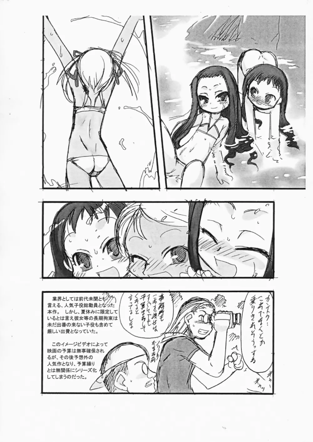 幼冬2006 10ページ