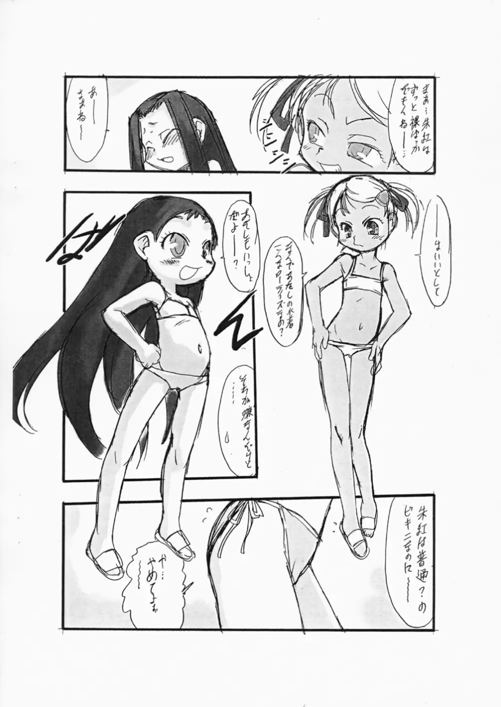 幼冬2006 8ページ