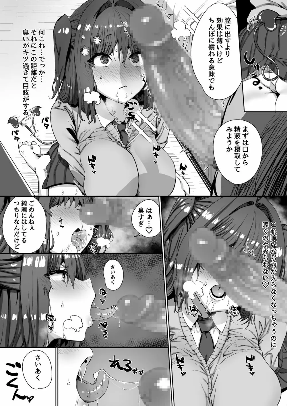 女の子がある日突然サキュバスになってしまう世界の話 13ページ