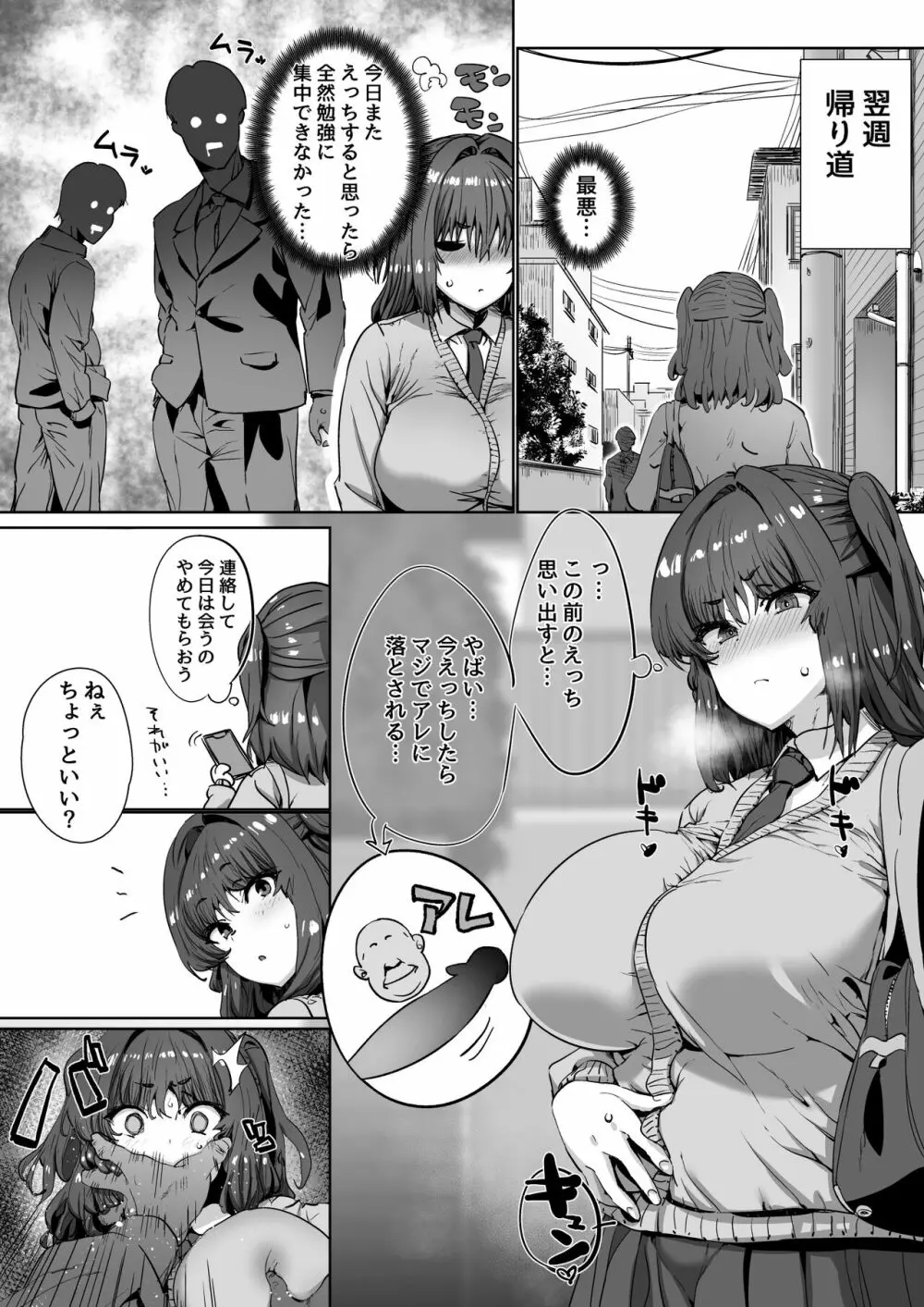 女の子がある日突然サキュバスになってしまう世界の話 27ページ