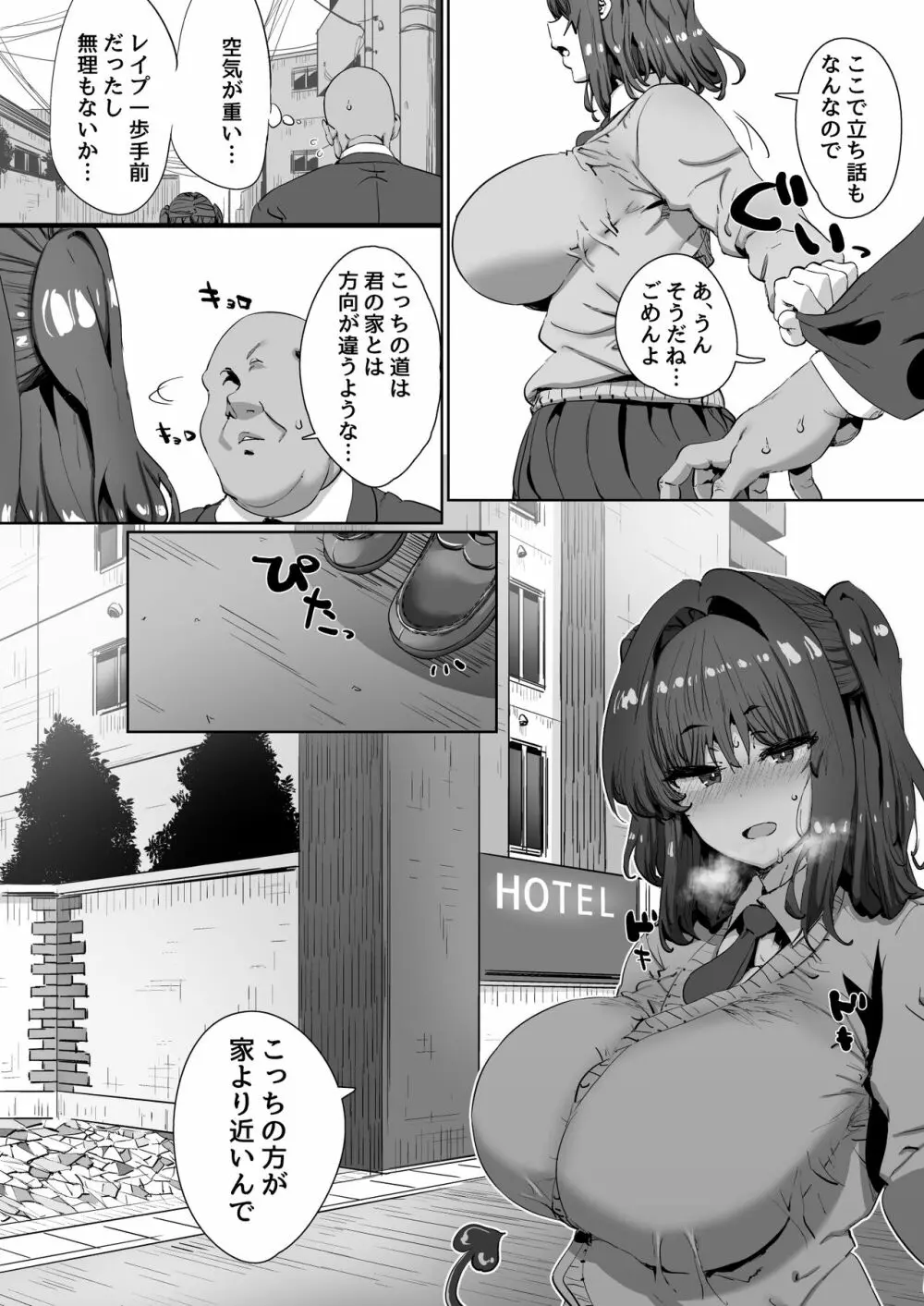 女の子がある日突然サキュバスになってしまう世界の話 30ページ