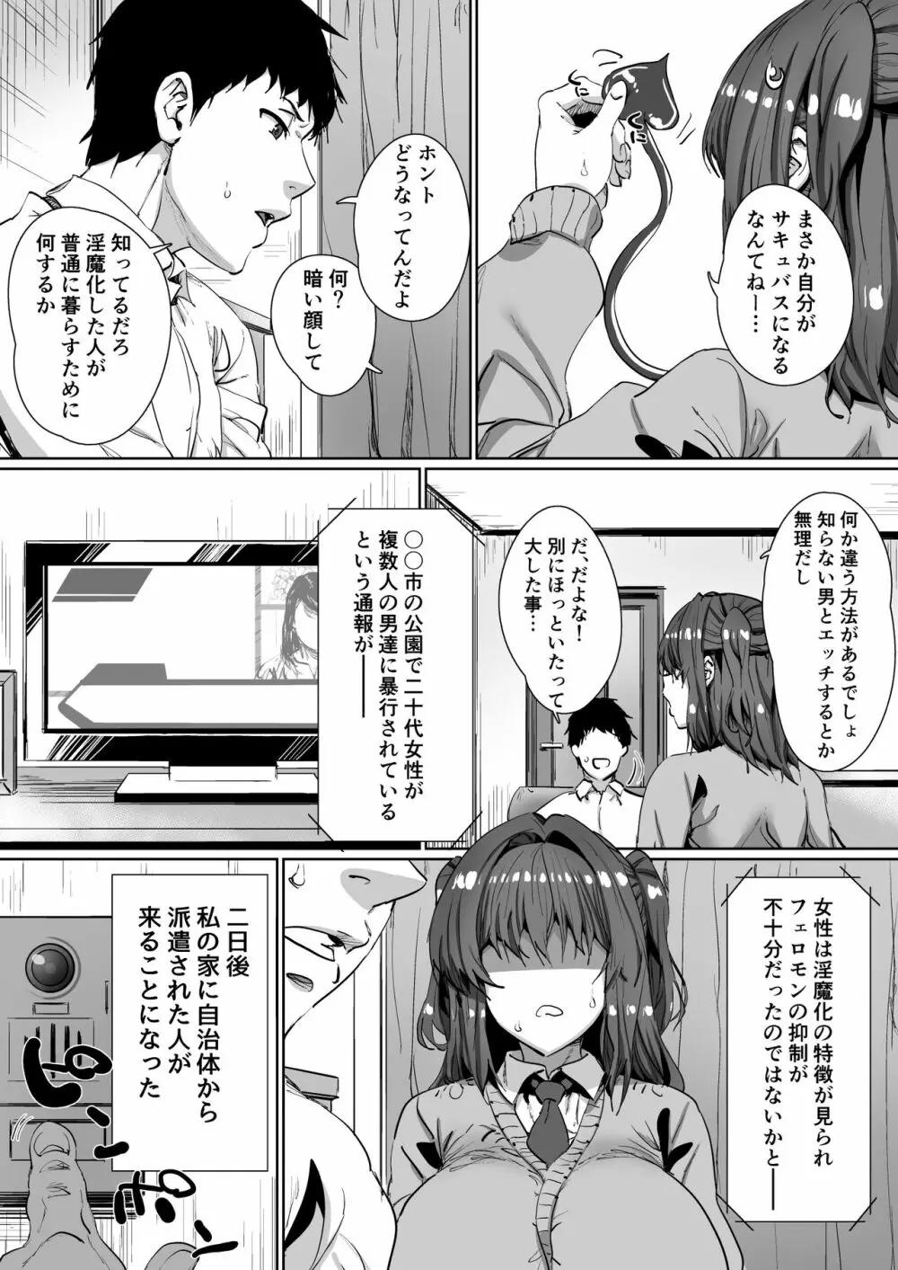 女の子がある日突然サキュバスになってしまう世界の話 7ページ